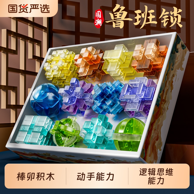 儿童益智鲁班锁孔明锁全套
