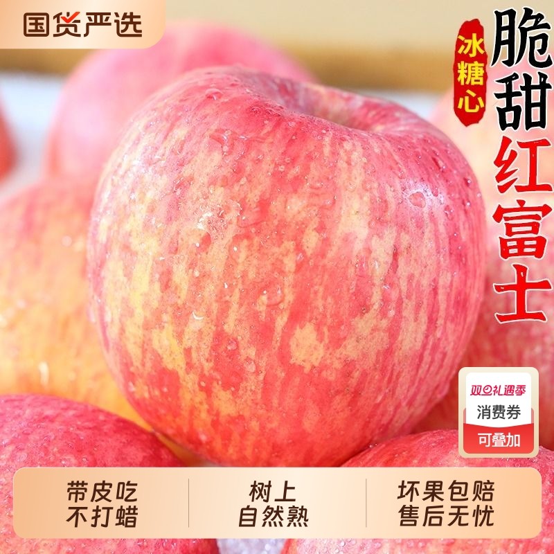 【脆甜】冰糖心红富士苹果当季水果丑苹果应季青红富士一整箱包邮