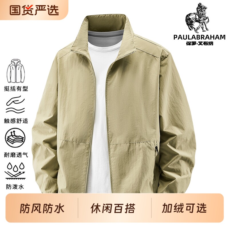 保罗男士外套春秋薄款立领休闲运动上衣服秋冬季加绒风衣夹克男装