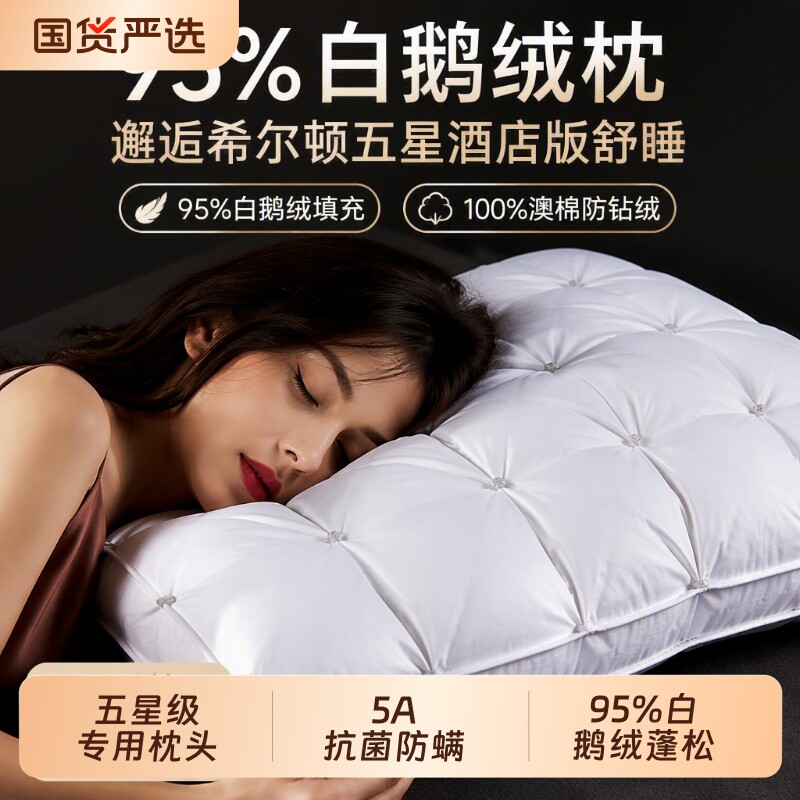 99万+五星酒店95白鹅绒全棉枕芯图片