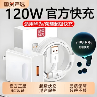 Nova14 荣耀插头 120w超级快充适用华为手机充电器原装 X套装 Pura70 配66w充电头Mate80 官方直售