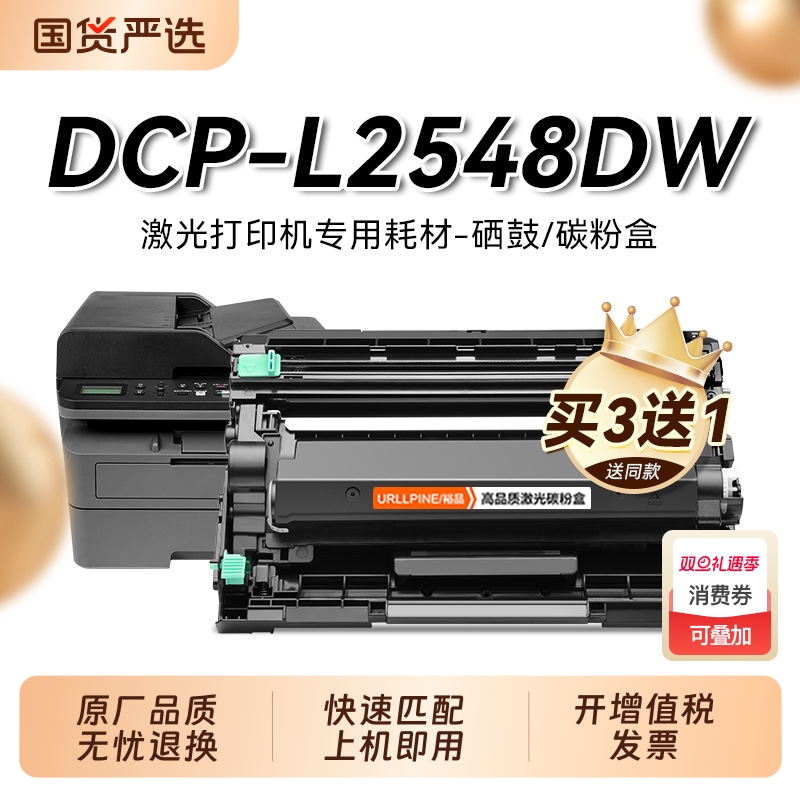 适用兄弟DCP-L2548DW粉盒TN-2520兄弟打印机2548硒鼓墨盒TN-2520XL激光一体机墨碳粉盒Brother易加粉硒鼓裕品