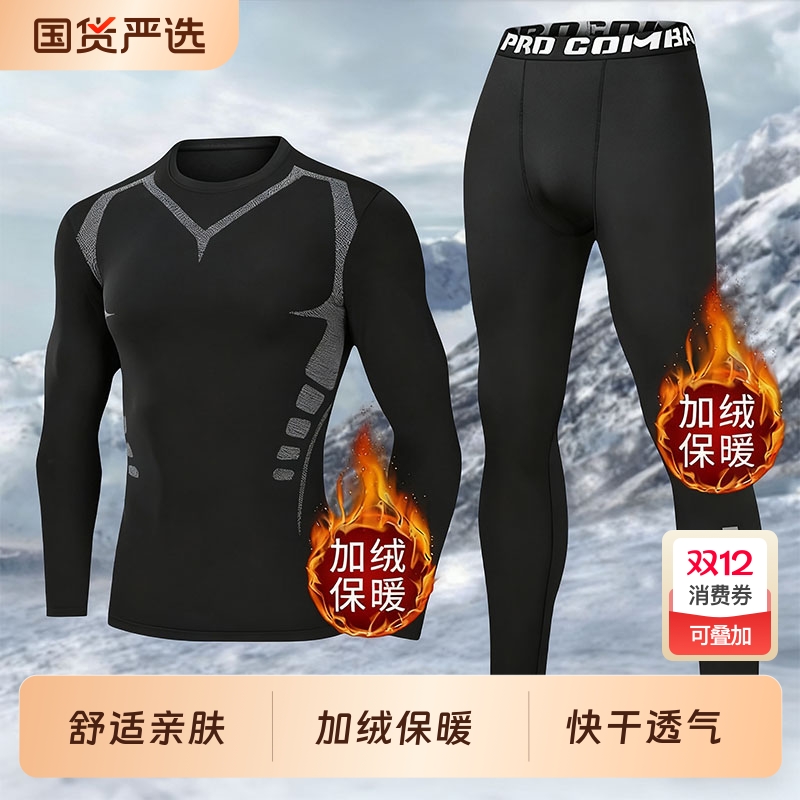 速干衣男紧身运动保暖内衣滑雪冬季加绒跑步套装打底压缩户外登山