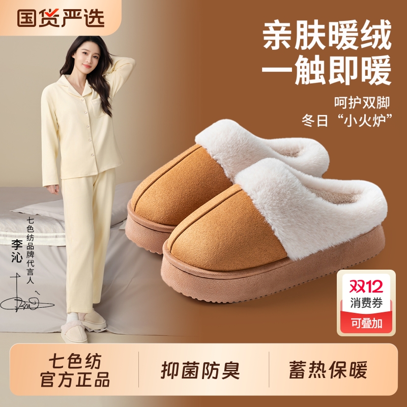 七色纺加绒棉拖鞋女2025冬季新款居家防滑厚底增高棉鞋不臭脚外穿