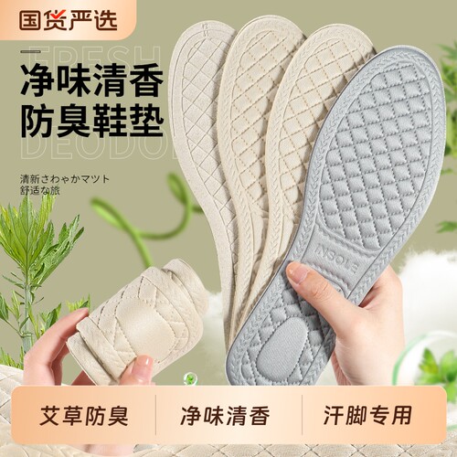 艾草除臭留香鞋垫按摩软底舒适薄