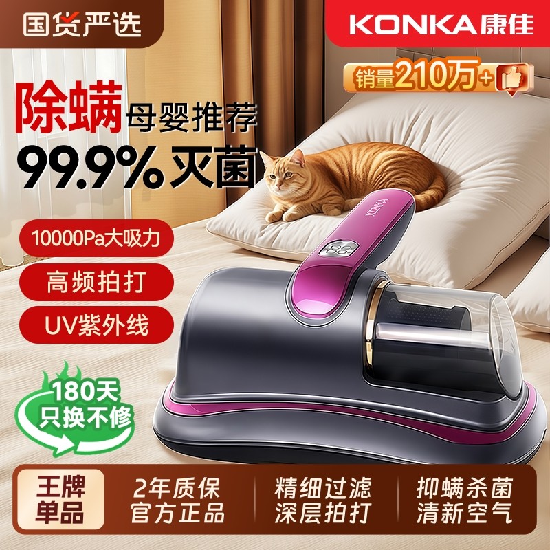 康佳无线除螨仪家用床上手持吸尘器去螨虫新款除尘机2025紫外线