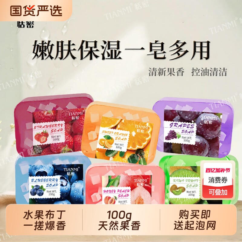 Q弹布丁恬密水果皂手工皂水果香留香皂葡萄国货草莓沐浴果冻清洁