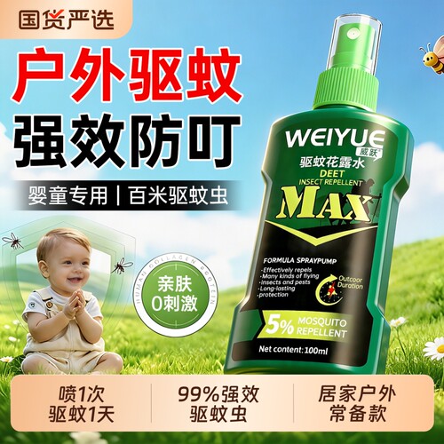 户外优选丨儿童驱蚊花露水第1名