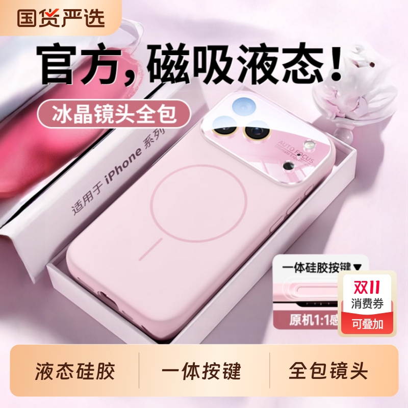 适用苹果17-13系列真液态硅胶壳