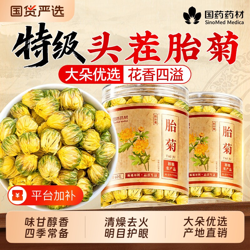 胎菊特级正品官方旗舰店去火清火解天然毒精品金银花桐乡胎菊花茶
