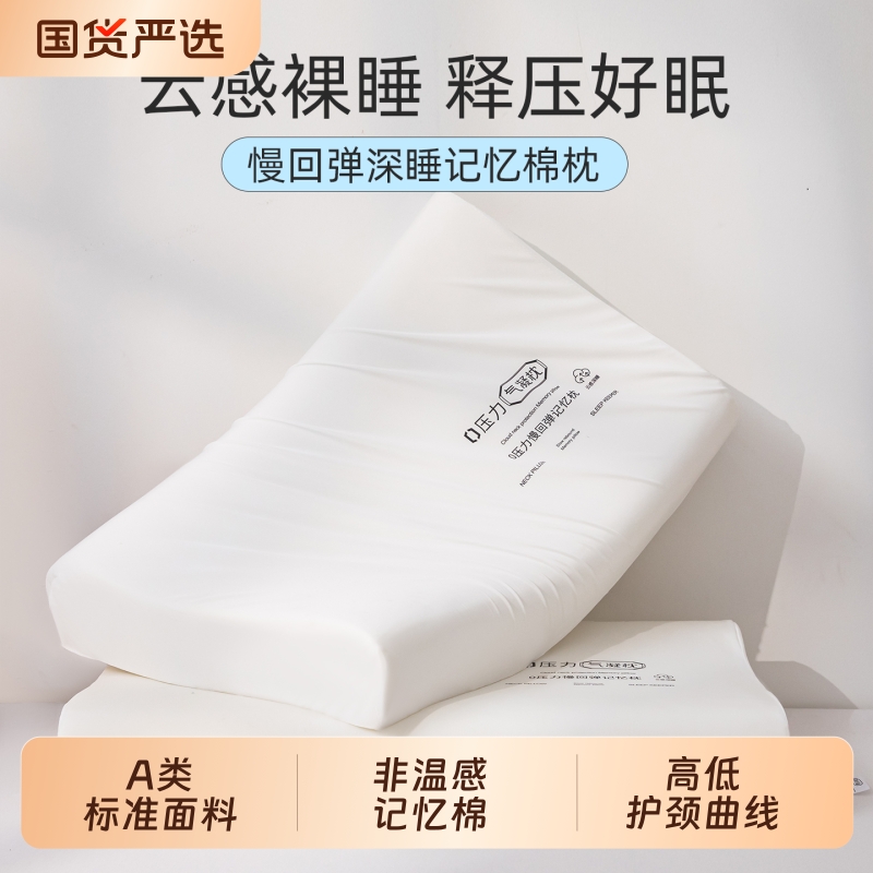 0压慢回弹记忆棉枕头护颈椎助睡眠家用成人学生宿舍单人酒店民宿