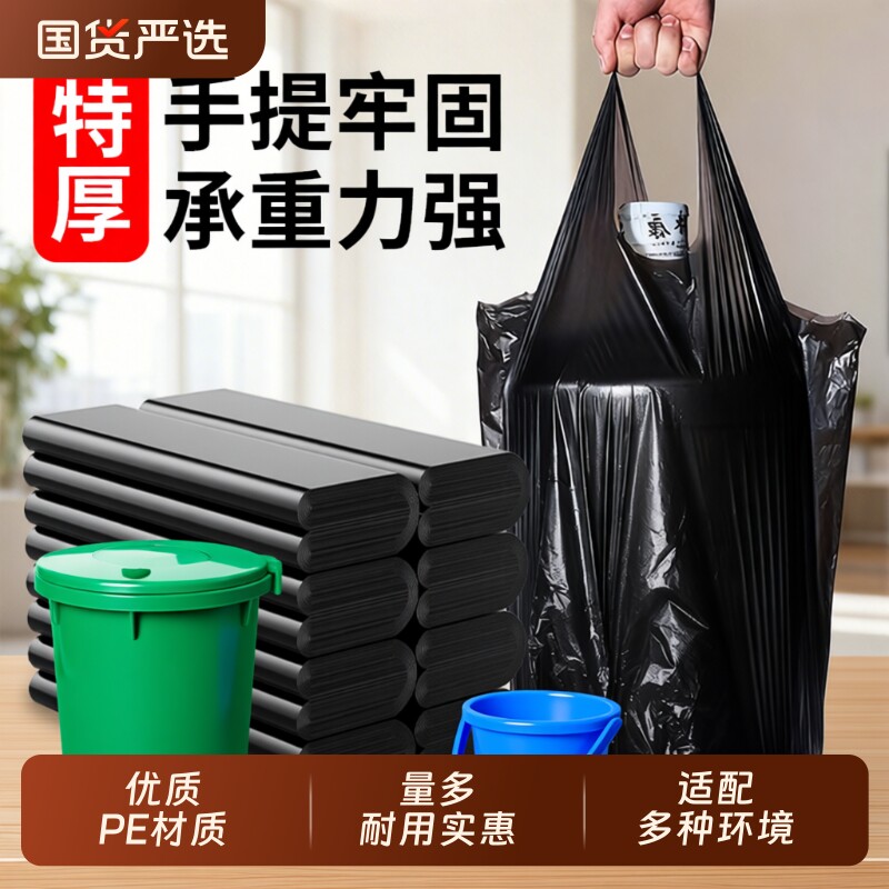 垃圾袋家用加厚手提式大号特厚厨房专用黑色塑料袋超厚背心式袋子