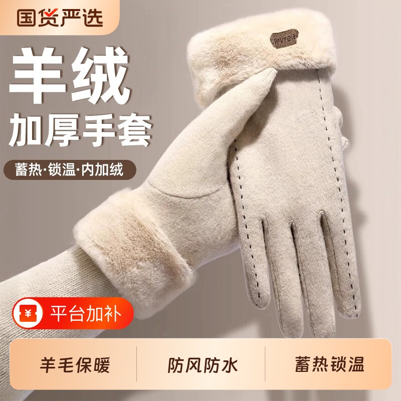 羊毛手套女冬季加绒保暖防风防寒骑行电动车开车触屏五指户外骑车