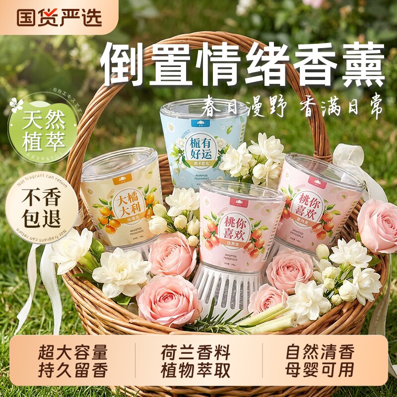 山山倒置香薰室内卧室卫生间厕所车载除臭空气清新剂氛围高级香味 - 实物图
