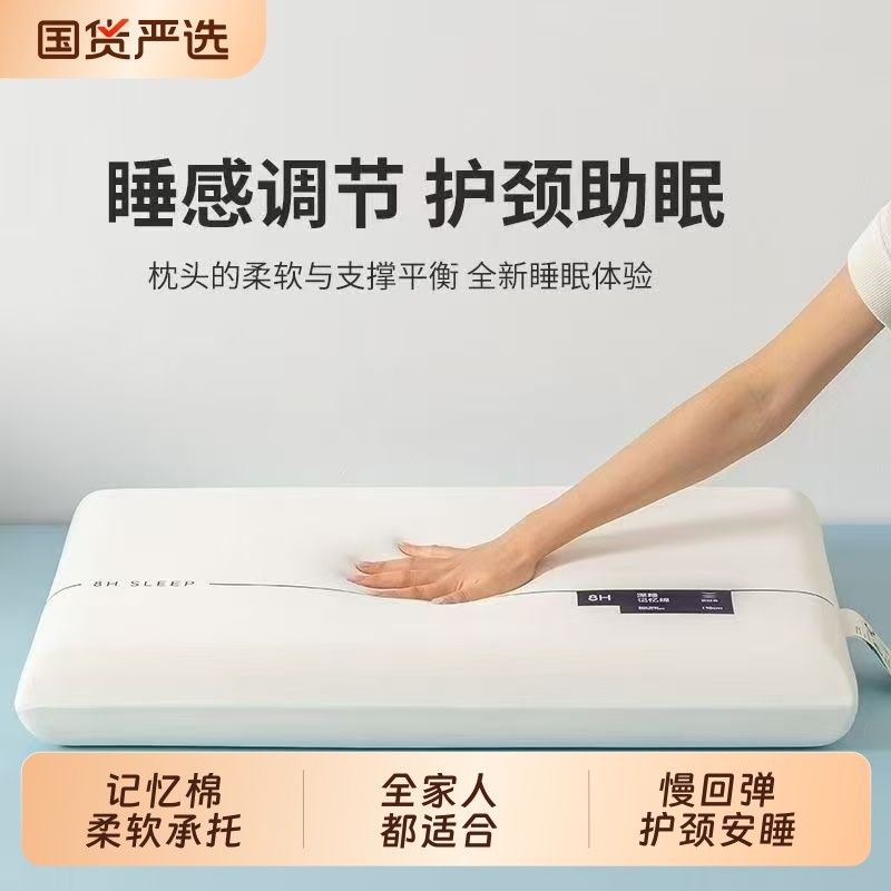 巢事深睡PRO记忆棉枕头护颈椎助睡眠酒店同款成人学生宿舍睡眠枕