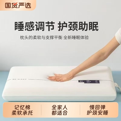 巢事深睡PRO记忆棉枕头护颈椎助睡眠同款成人学生睡眠枕慢回弹