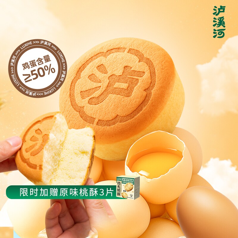 泸溪河桃酥鸡蛋糕早餐面包蛋糕小面包下午茶办公室零食糕点心美食