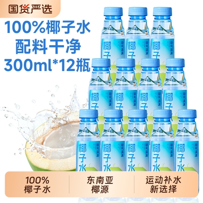 耶气满满100%椰子水原汁椰汁瓶装电解质孕妇可喝椰子汁整箱饮料