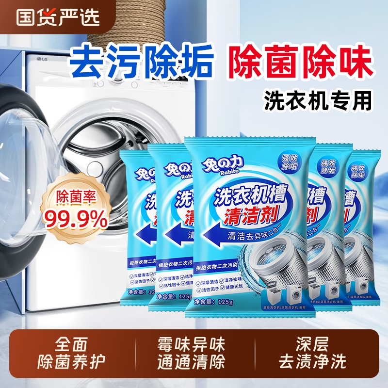 洗衣机槽清洁剂波轮滚筒专用除垢强力除菌除垢祛味爆氧粉除螨神器