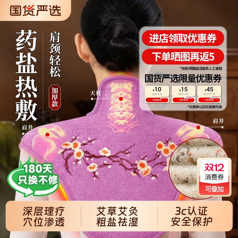 肩颈盐袋热敷包海盐粗盐电加热理疗袋艾草艾灸包家用颈椎疏通神器