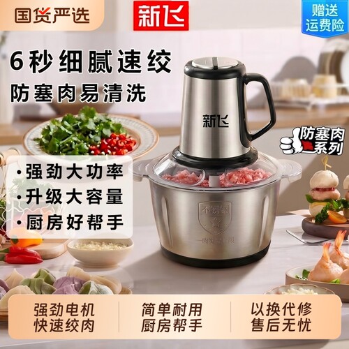 新飞家用多功能大容量绞肉机