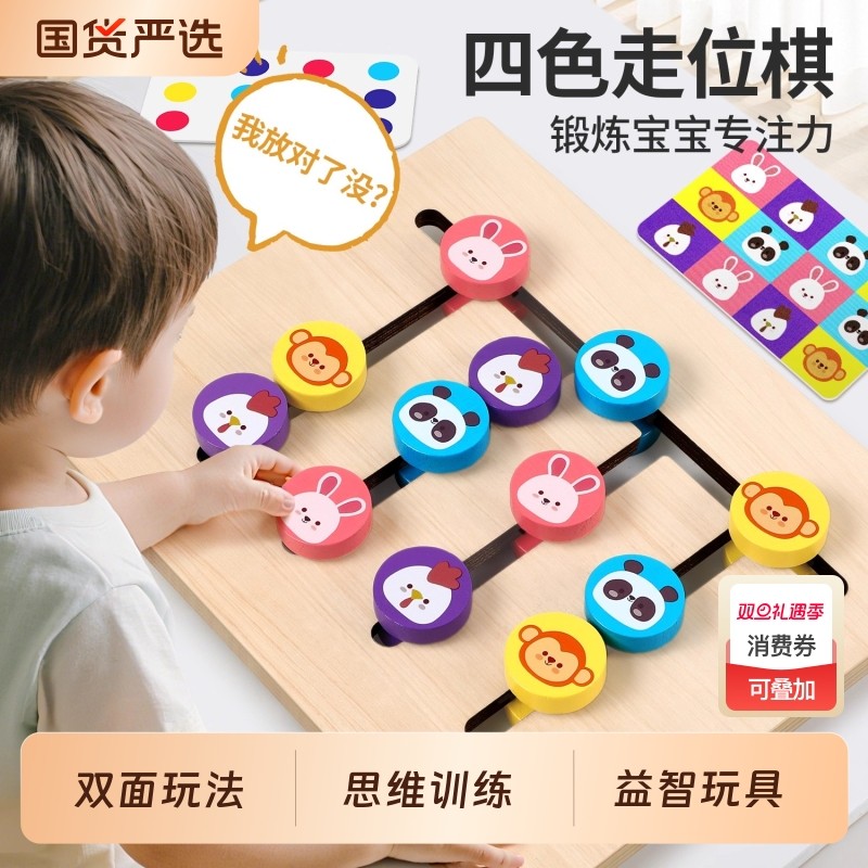 四色走位双面棋儿童逻辑思维训练游戏板1蒙氏早教益智玩具2一3