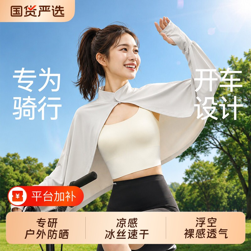 防晒披肩防晒衣女士2026夏季新款开车防紫外线透气速干电动车斗篷