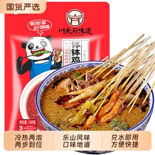 川天府味道钵钵鸡调料乐山正宗钵钵鸡调料包红油棒棒鸡冷串串底料