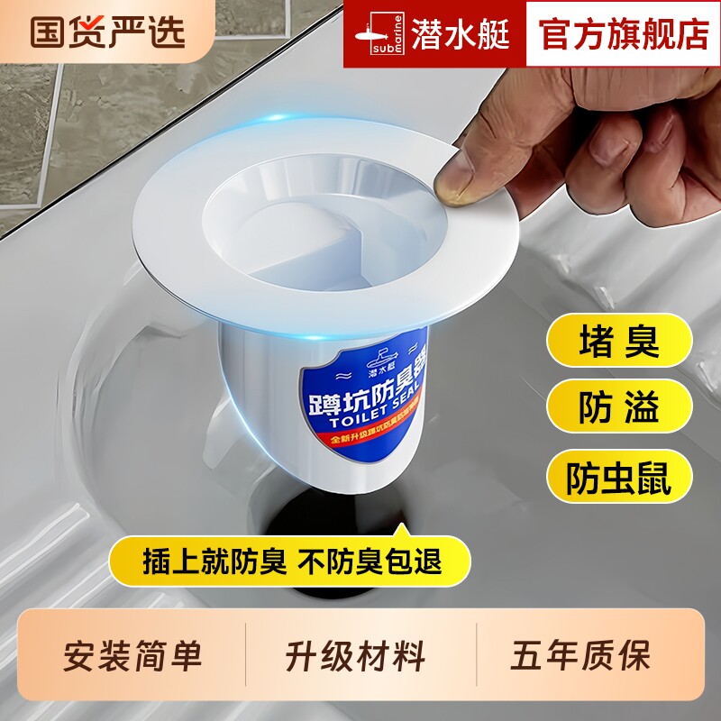 潜水艇蹲便器防臭器厕所卫生间防臭堵臭器蹲坑神器洞口盖防虫