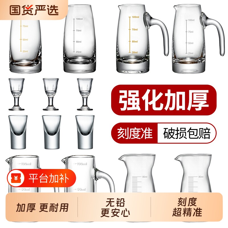 家用分酒器白酒杯套装带刻度玻璃量酒器具洋酒分酒壶公道杯饭店用