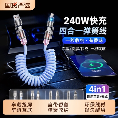 240w四合一弹簧车载数据线c超级手机快充6Acarplay17充电器usb伸缩驰寸适用华为小米苹果16tpyec投屏接口回购