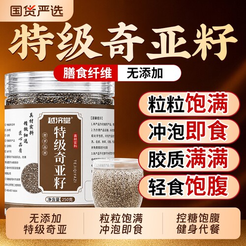 特级奇亚籽官方旗舰店正品即食天然优质正宗代餐饱腹高膳食纤维