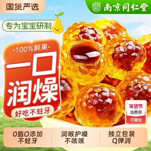 南京同仁堂梨膏糖儿童爆浆梨膏软糖润喉化痰止咳信盛堂官方旗舰店