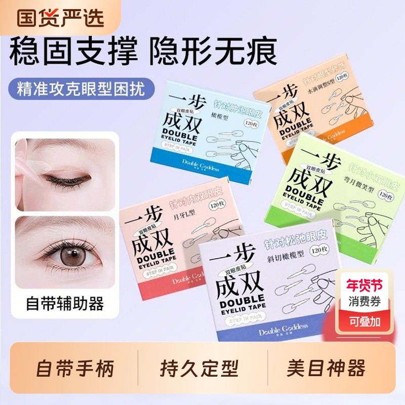 一步成双定位双眼皮贴隐形单面肿眼泡辅助器美目贴专用定型带手柄