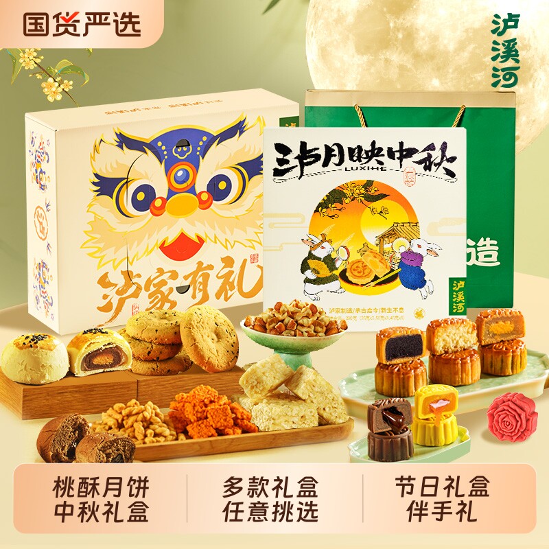 泸溪河桃酥饼干中秋礼盒 26.8元 - 线报酷 泸溪河桃酥饼干中秋礼盒 26.8元 - 线报酷
