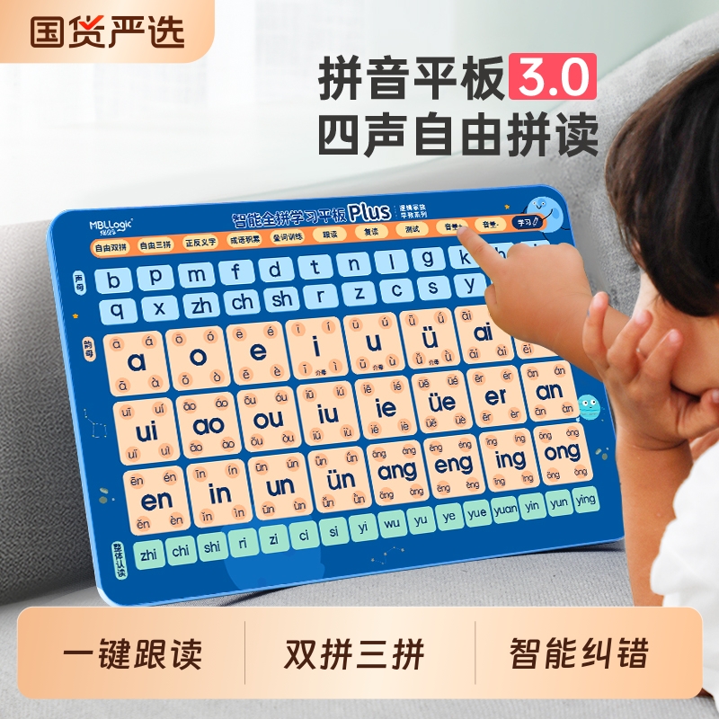 循序渐进趣味跟读拼音学习神器