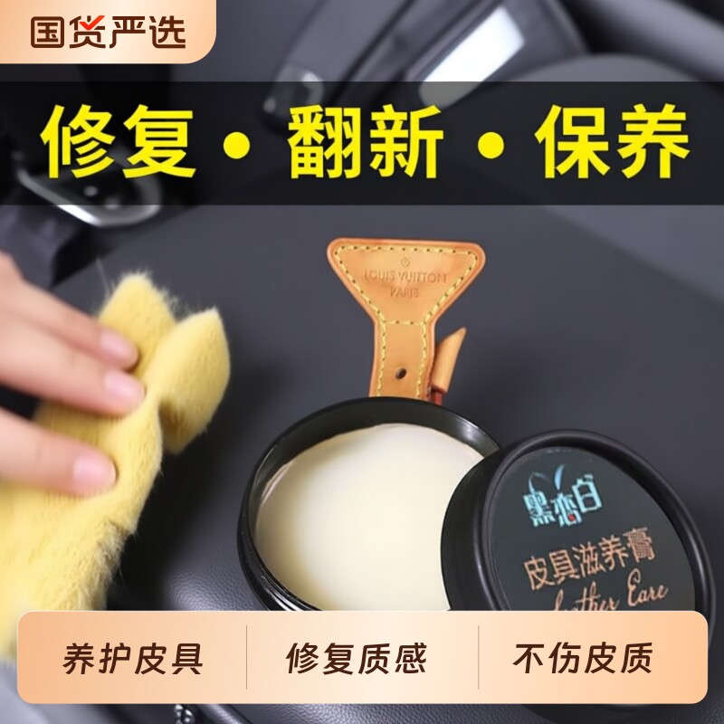 皮具护理膏汽车内饰翻新膏皮衣滋养真皮包包皮革保养油修复清洁