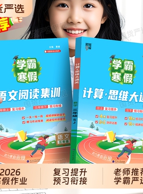 2026春新版经纶学霸寒假衔接一本通作业小学一 二 三四五六年级下册上册语文阅读集训数学计算+思维大通关预复习人教江苏教北师版