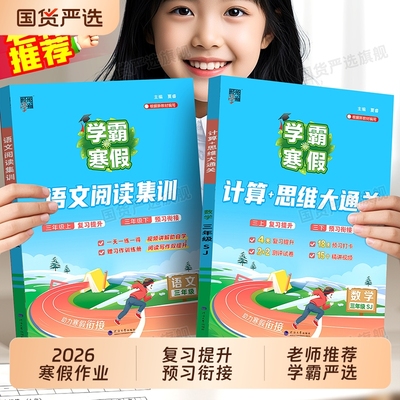 2026春新版学霸的寒假衔接作业