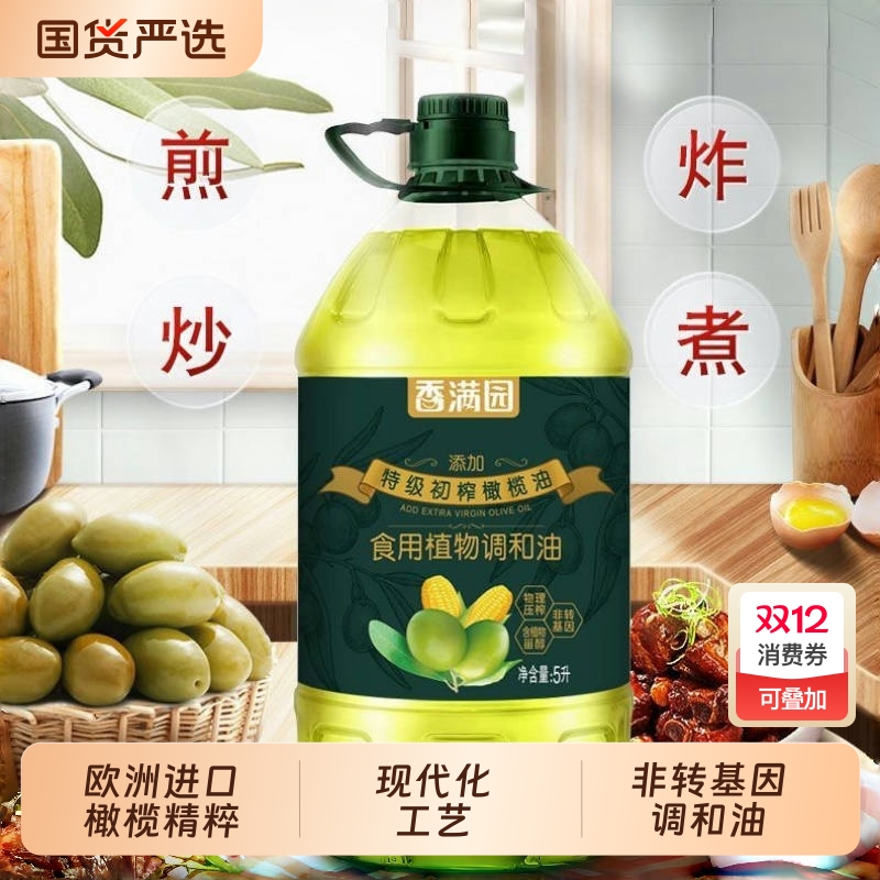非转基因香满园橄榄调和油5L特级初榨橄榄油物理压榨玉米食用植物