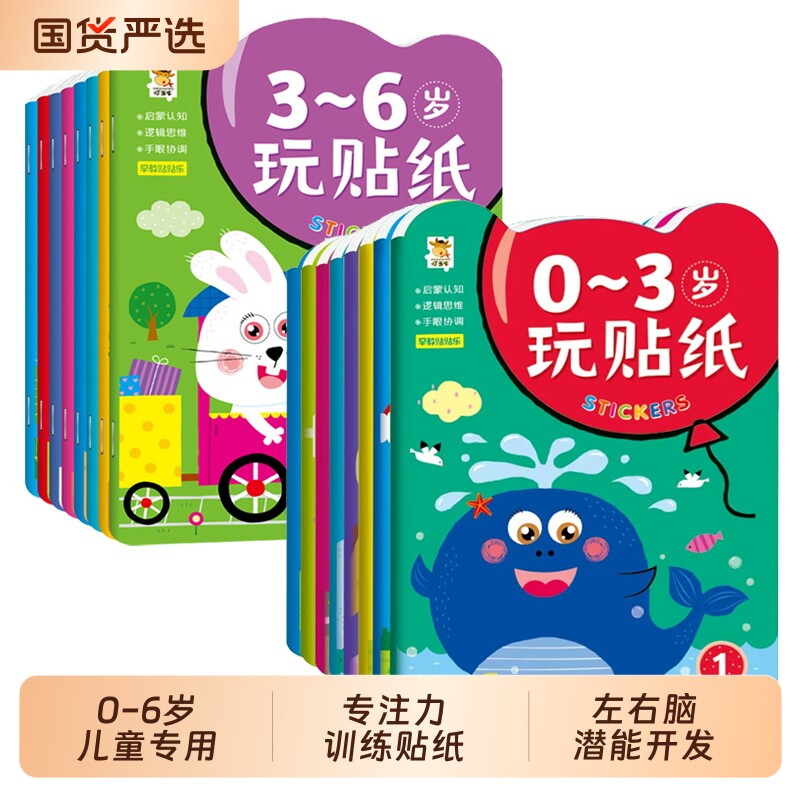 儿童益智专注力贴纸书全脑逻辑思维游戏训练幼儿园中班书籍宝宝贴贴画0-2-3-5-6岁粘贴纸早教绘本启蒙认知书玩具早教书识字换装