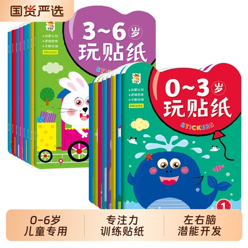 儿童益智专注力贴纸书全脑逻辑思维游戏训练幼儿园中班书籍宝宝贴贴画0-2-3-5-6岁粘贴纸早教绘本启蒙认知书玩具早教书识字换装