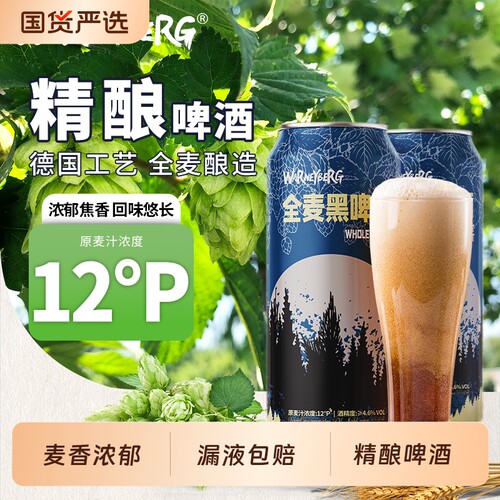12度精酿啤酒整箱批发德国进口原料500ml*24/12罐黑啤酒水全麦