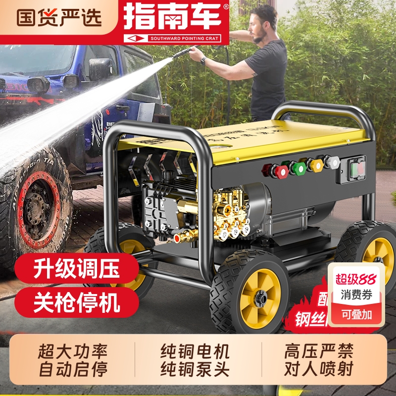 指南车纯铜无刷商用洗车机220V