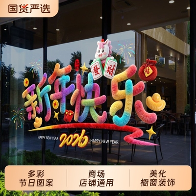 2026圣诞节装饰布置圣诞树静电贴