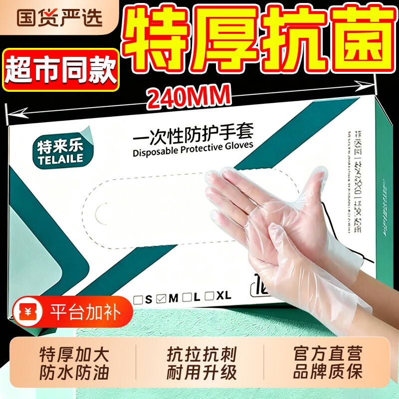 一次性手套食品级专用加长TPE餐饮专用家用家务厨房揉面做饭烘焙
