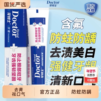 防蛀防龋牙博士减少牙菌斑是