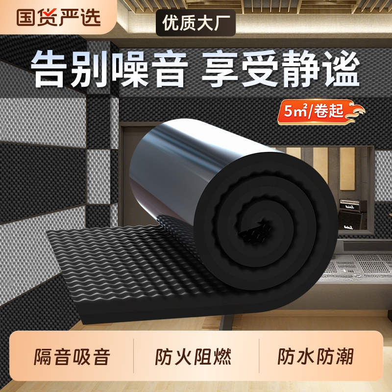 高密隔音吸音棉防火阻燃防水防潮