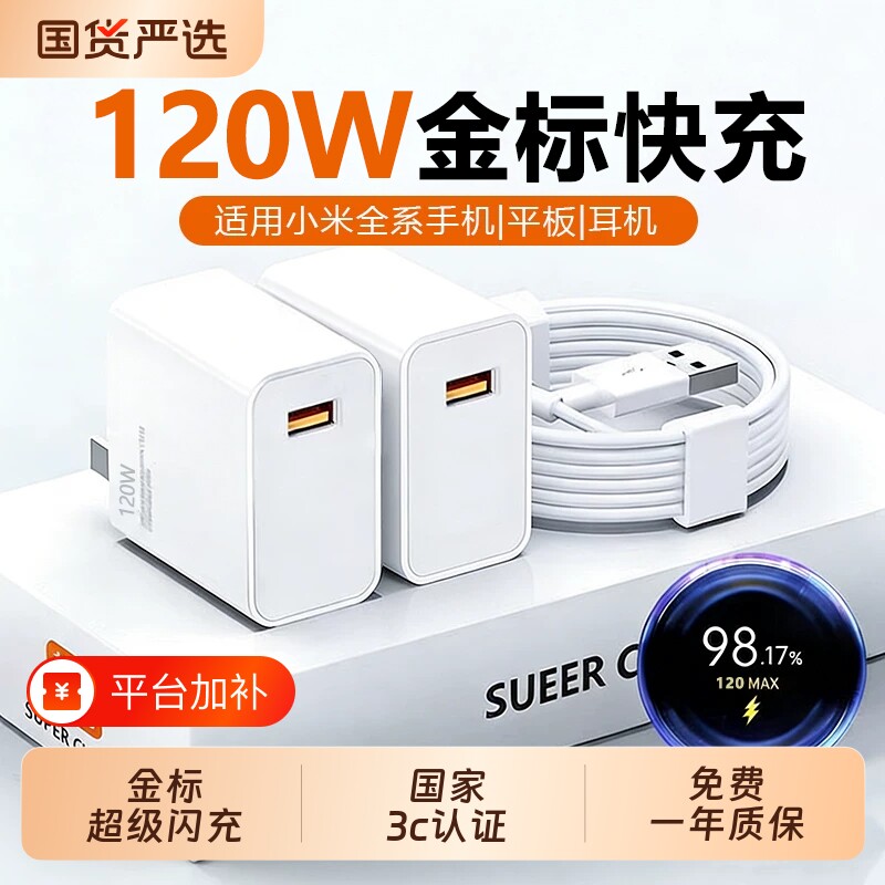 小米快充充电器90W原装适配