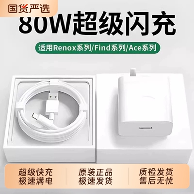 OPPO80W原装正品超级快充充电器数据线适用于真我R17/Reno6/R17/A91套装typec闪充头100W手机K7xFindX2X3pro
